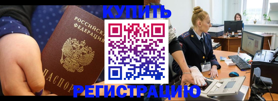 прописка штамп в Искитиме